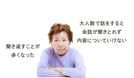 聞き返すことが多くなった